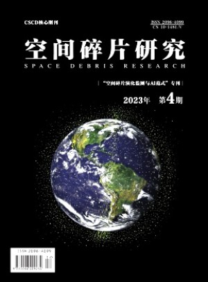 空間科學與試驗學報