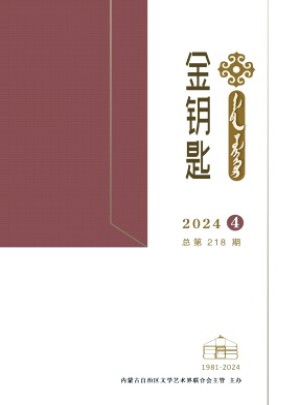 金鑰匙·漢文、蒙古文