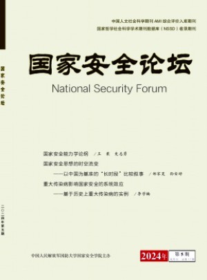 國家安全論壇