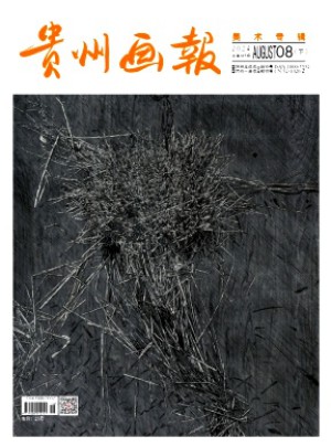 貴州畫報