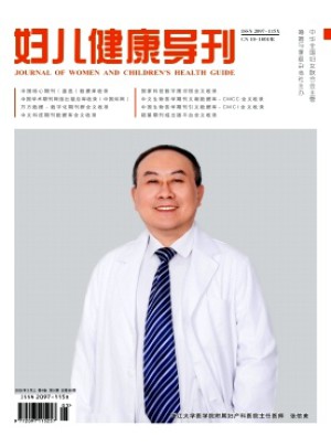 婦兒健康導(dǎo)刊