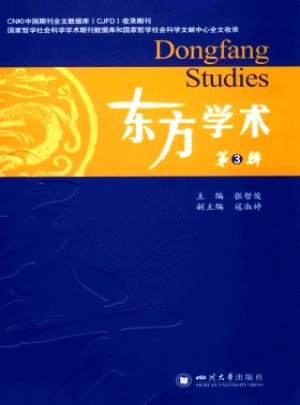 東方學術