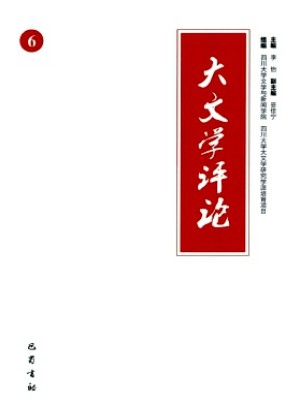 大文學評論