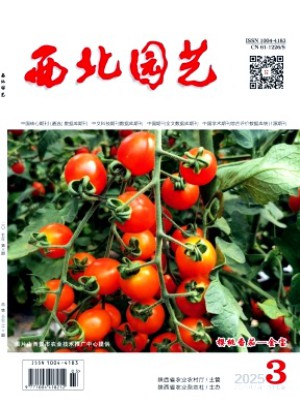 西北園藝