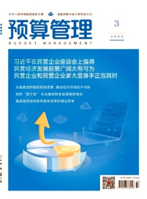 預(yù)算管理