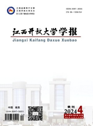 江西開放大學學報