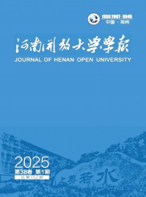 河南開放大學學報
