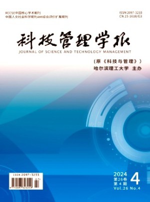 科技管理學(xué)報