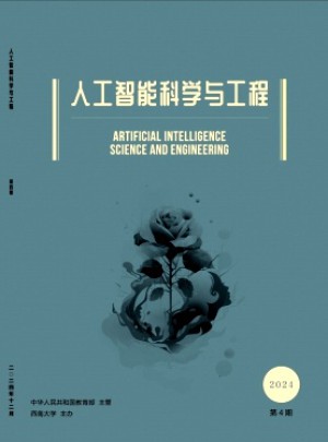 人工智能科學與工程