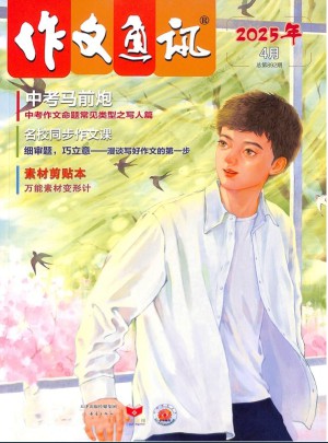 作文通訊